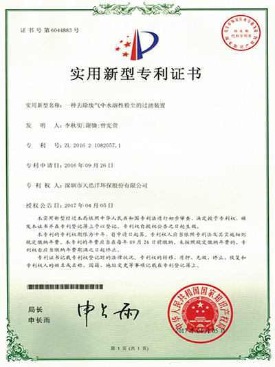 除廢氣中水溶性粉塵過濾裝置實(shí)用新型專利