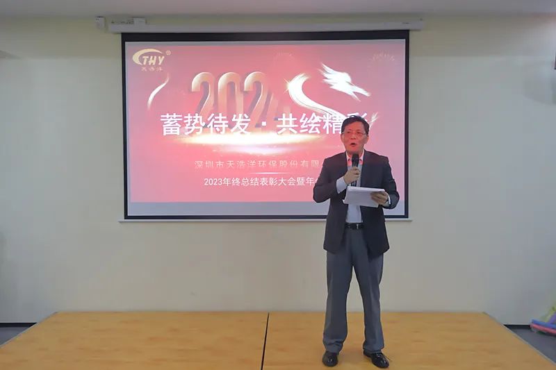 天浩洋董事長(zhǎng)致辭